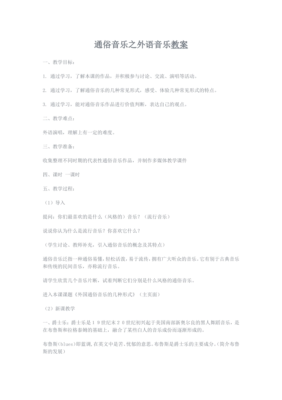 通俗音乐教案_第1页