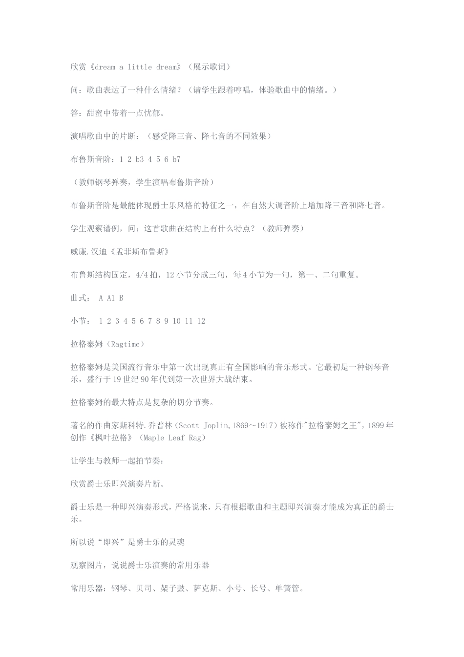 通俗音乐教案_第2页