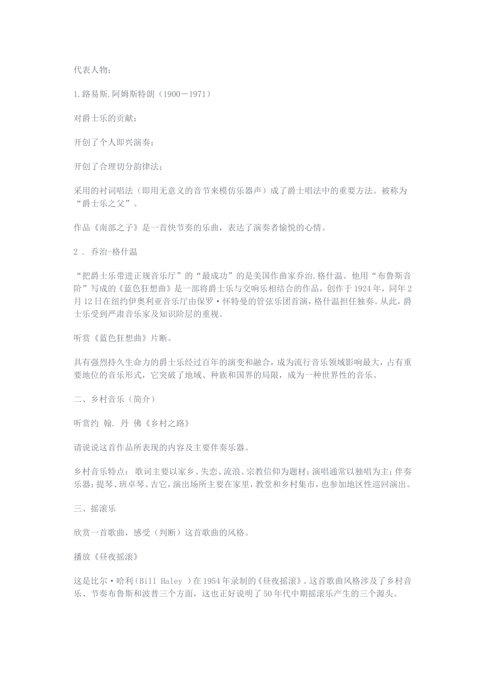 通俗音乐教案_第3页