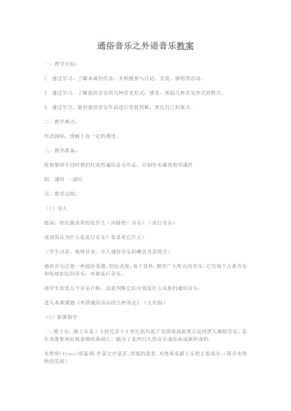 通俗音乐教案