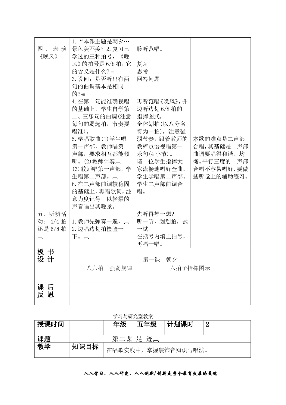 新张娜五年上音乐新教案_第3页