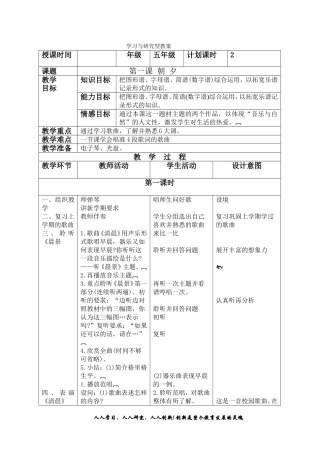 新张娜五年上音乐新教案