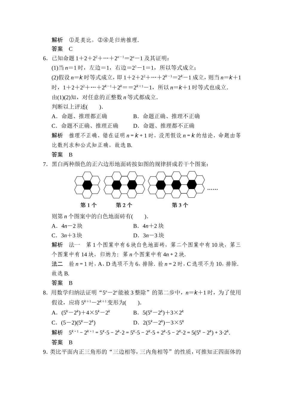 2章末质量评估_第2页