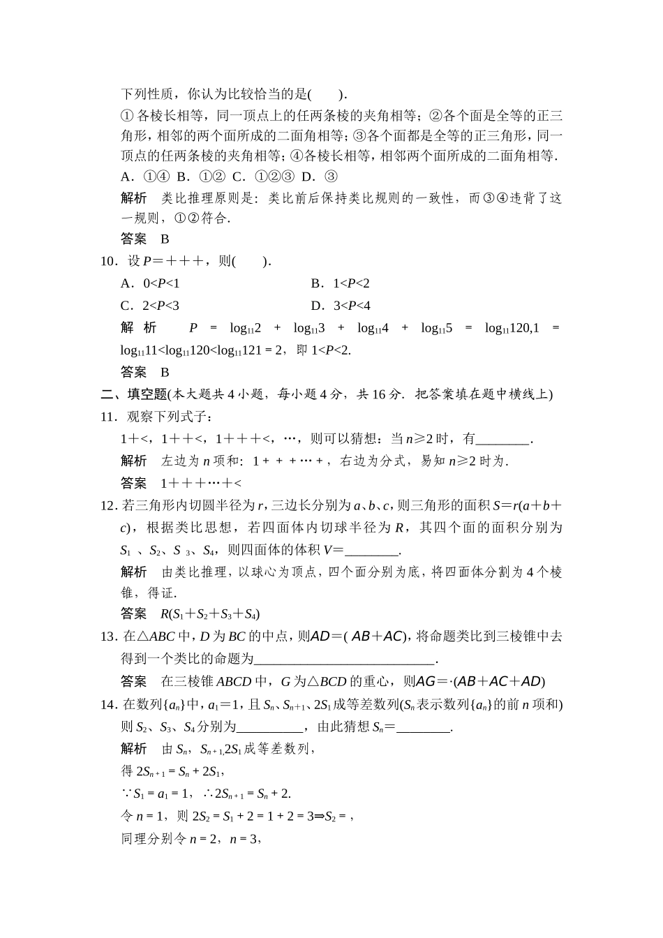 2章末质量评估_第3页