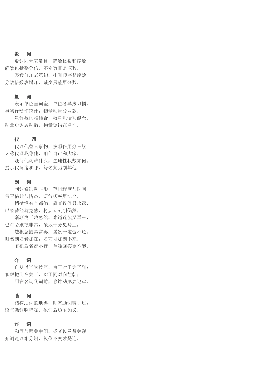汉字语法知识歌诀_第2页