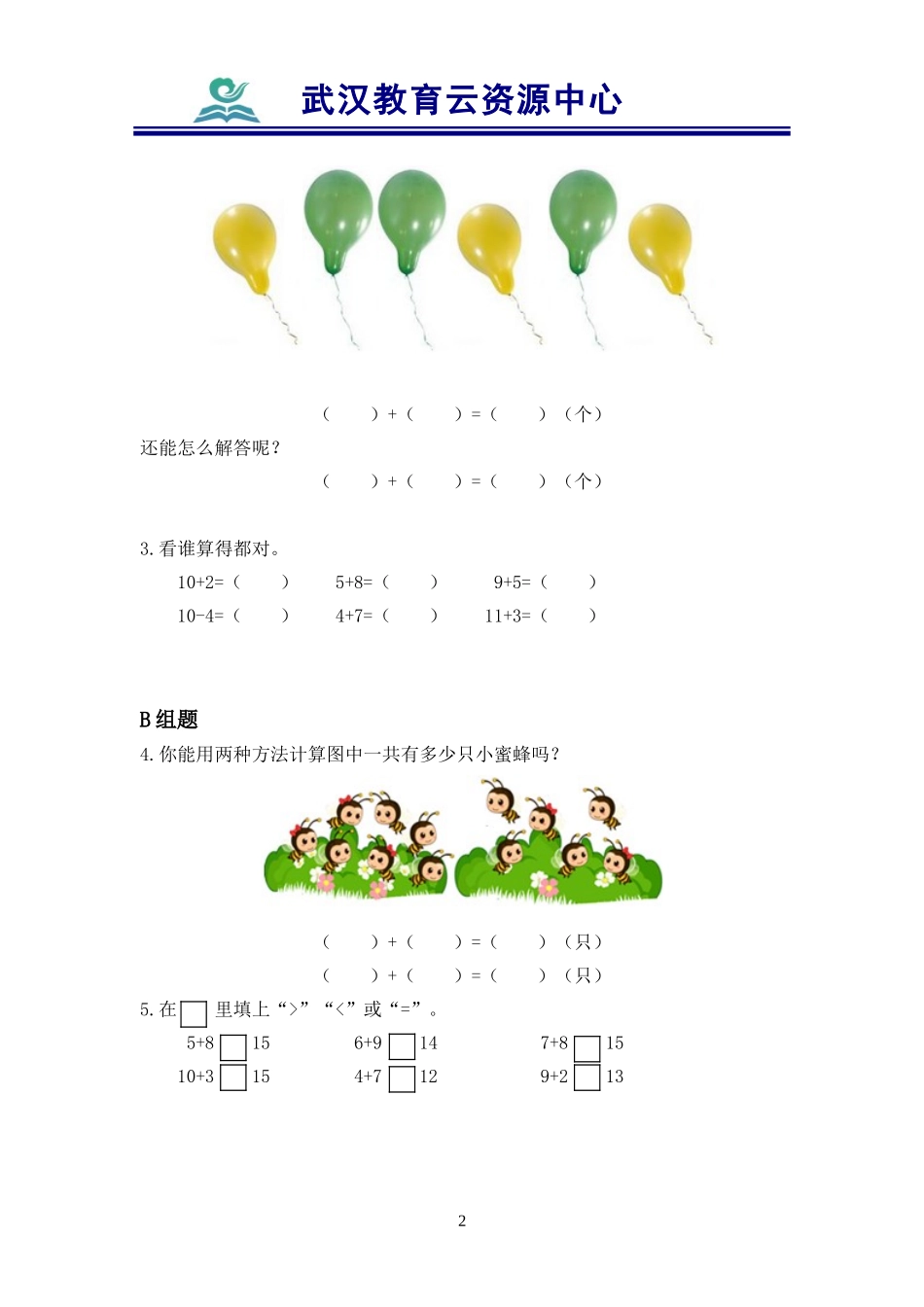 习题：第八单元《20以内的进位加法》第5课时(1)_第2页