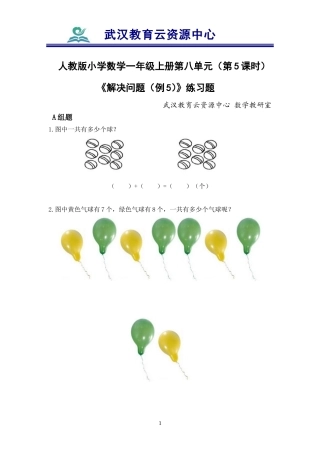 习题：第八单元《20以内的进位加法》第5课时(1)