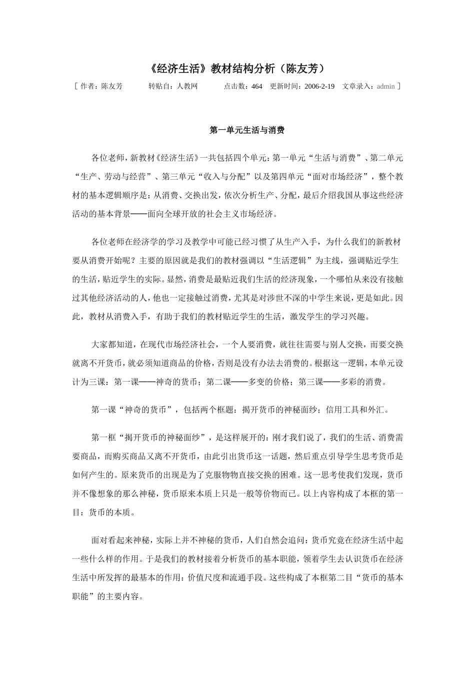 《经济生活》教材结构分析_第1页