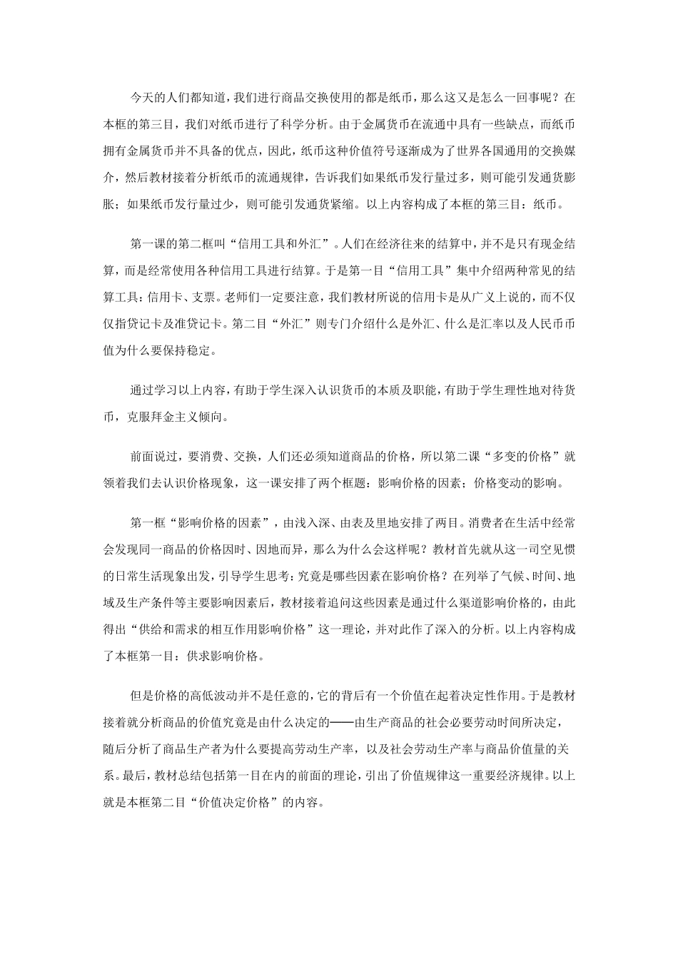 《经济生活》教材结构分析_第2页