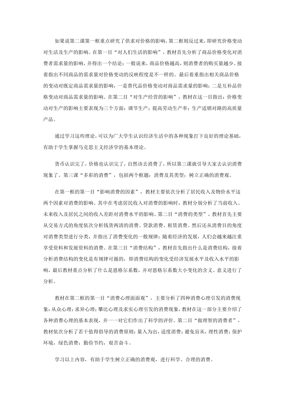 《经济生活》教材结构分析_第3页