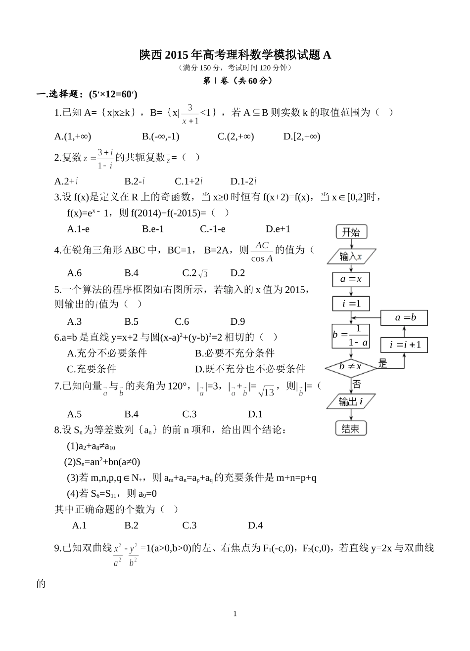 模拟理科数学A_第1页
