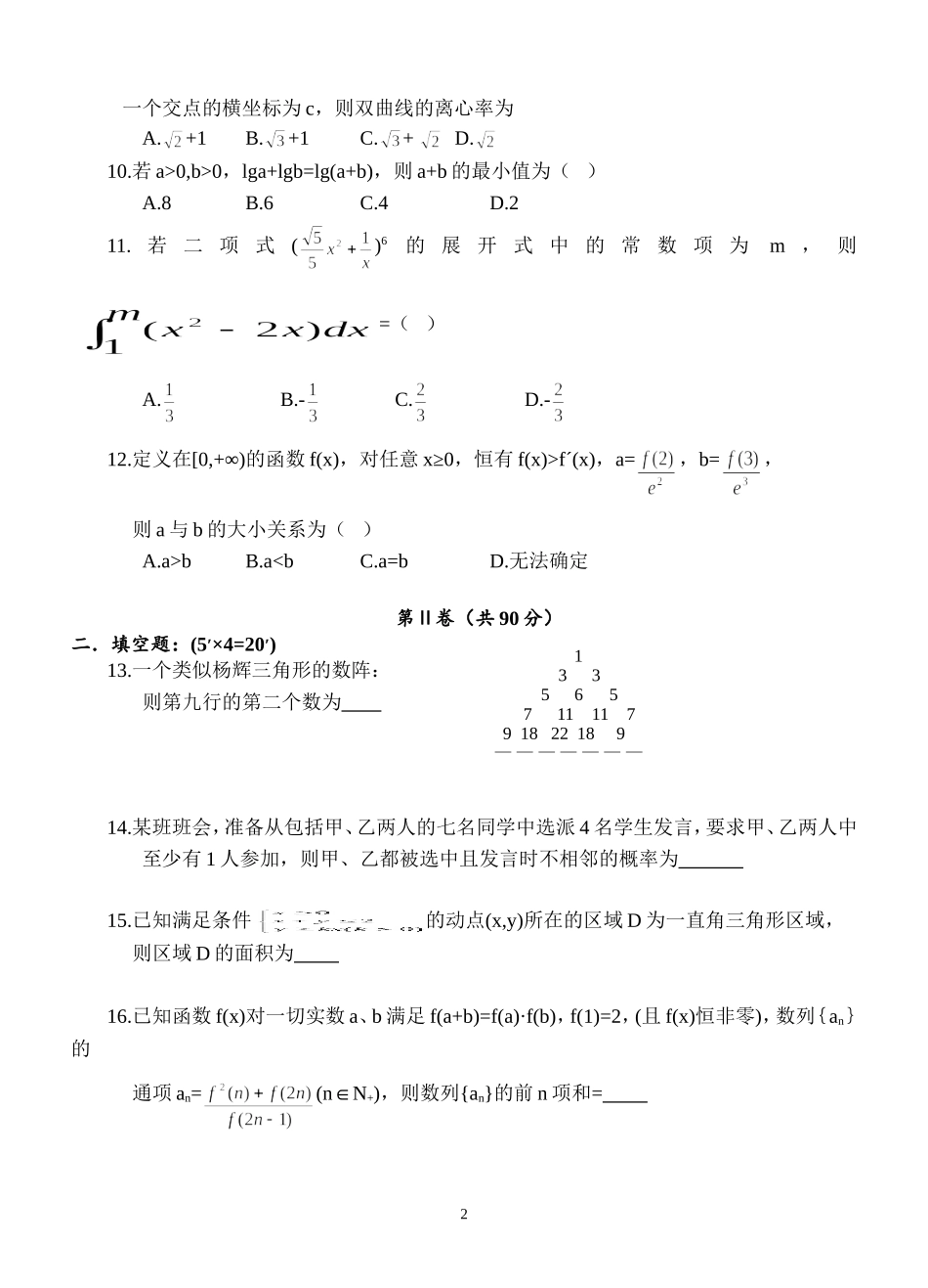 模拟理科数学A_第2页
