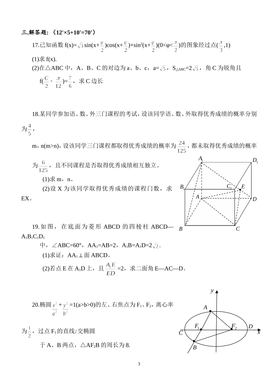 模拟理科数学A_第3页