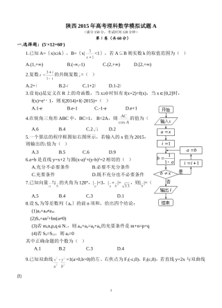 模拟理科数学A