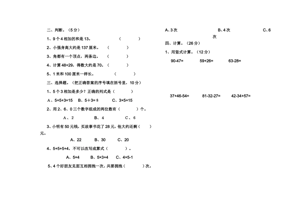 二年级数学上学期期末试卷_第2页