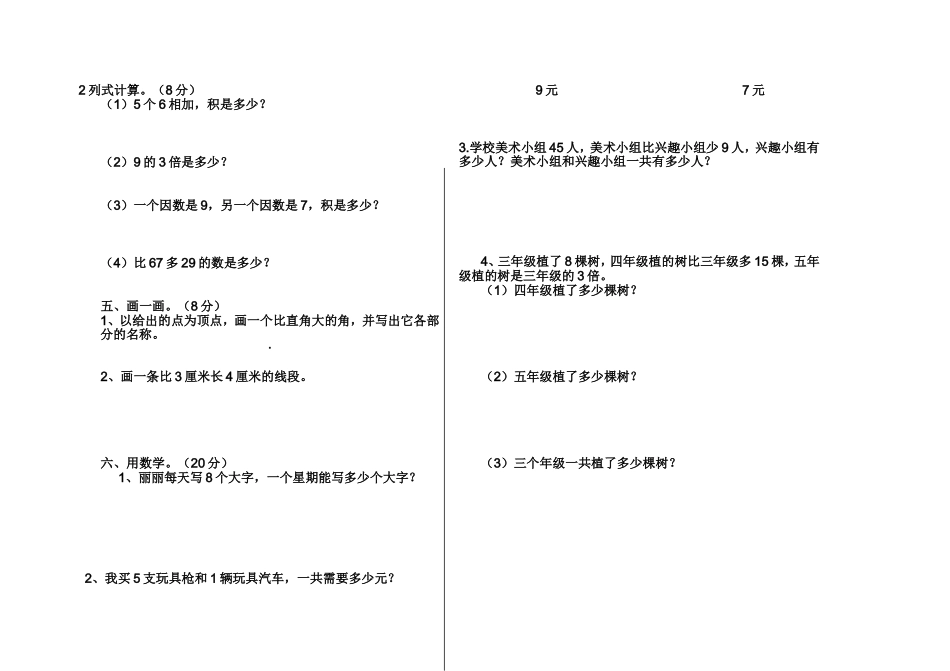 二年级数学上学期期末试卷_第3页