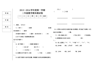 二年级数学上学期期末试卷