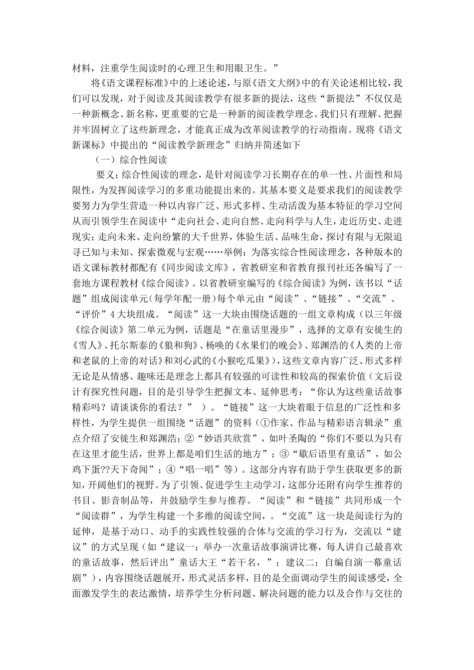 新课程背景下小学语文阅读教学模式的思考_第2页