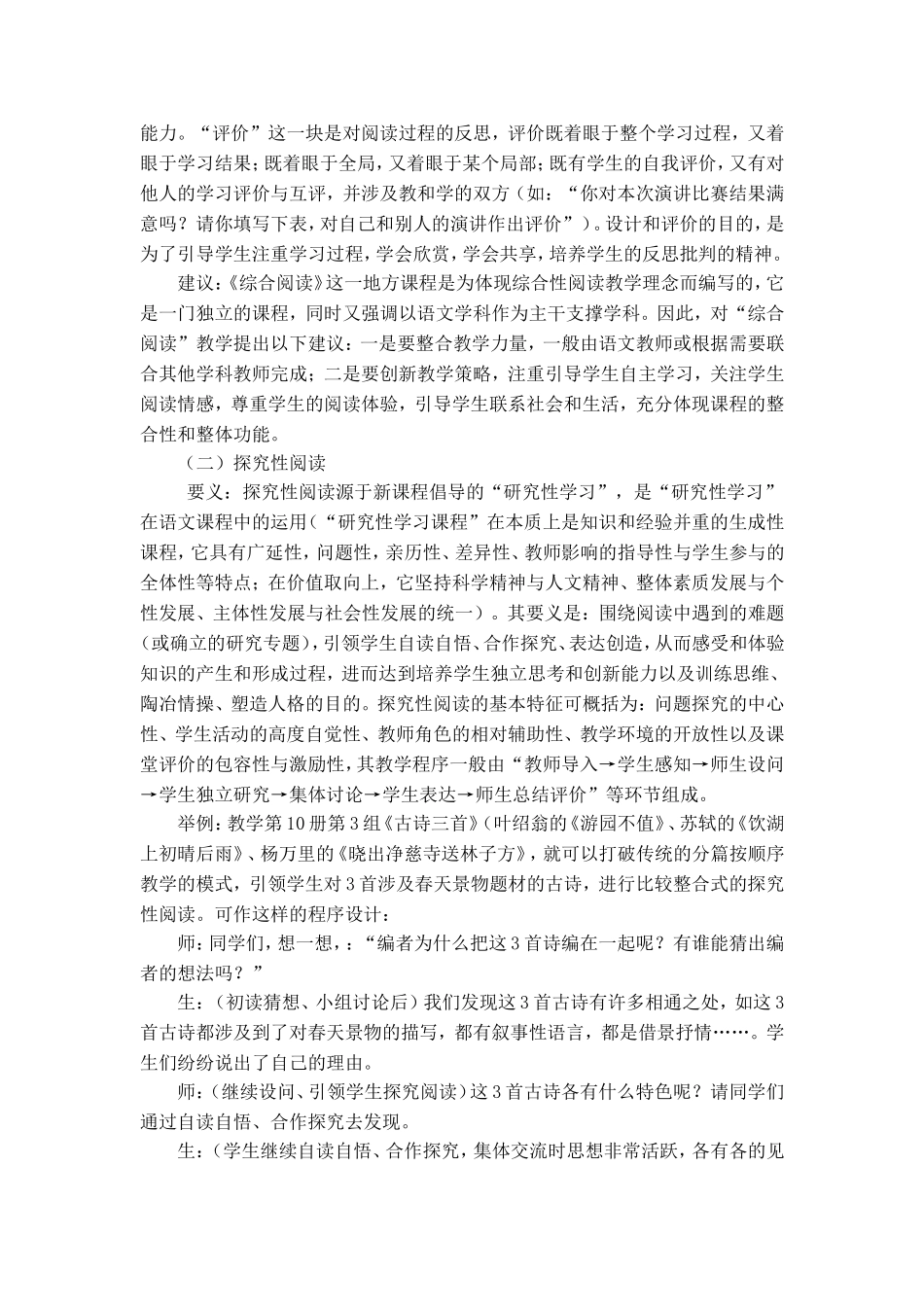 新课程背景下小学语文阅读教学模式的思考_第3页