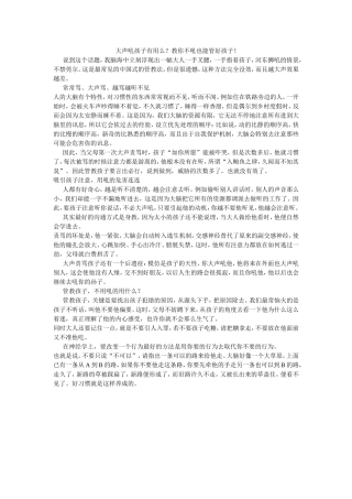 大声吼孩子有用么