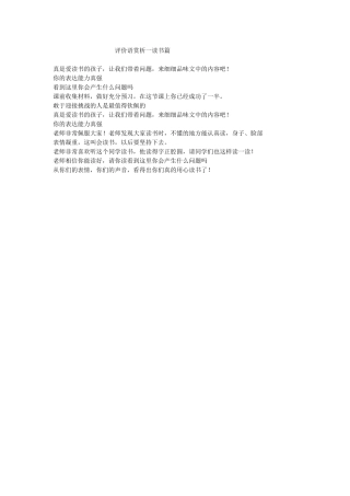 评价语赏析一读书篇