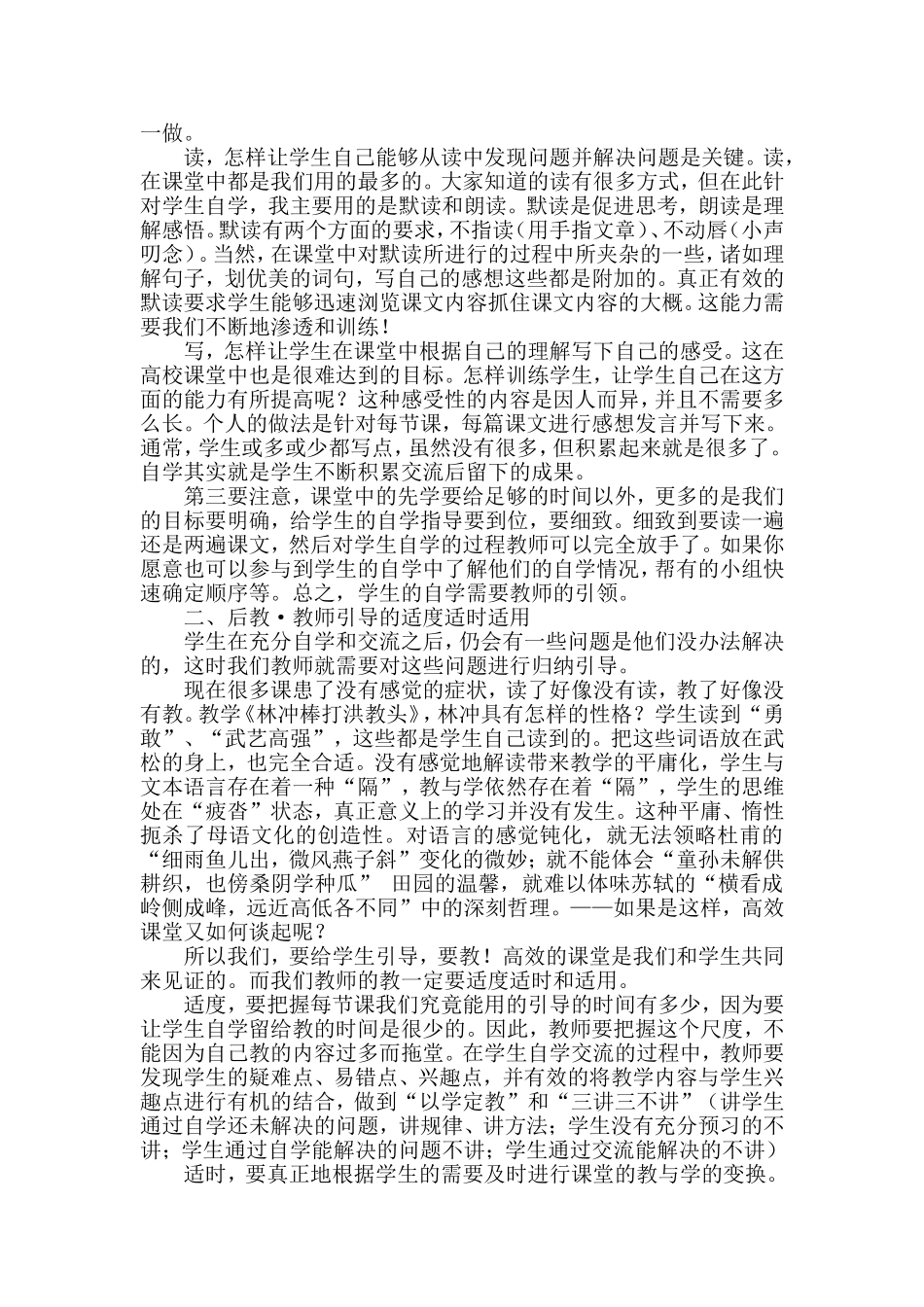 浅谈构建小学语文高效课堂的有效做法_第2页