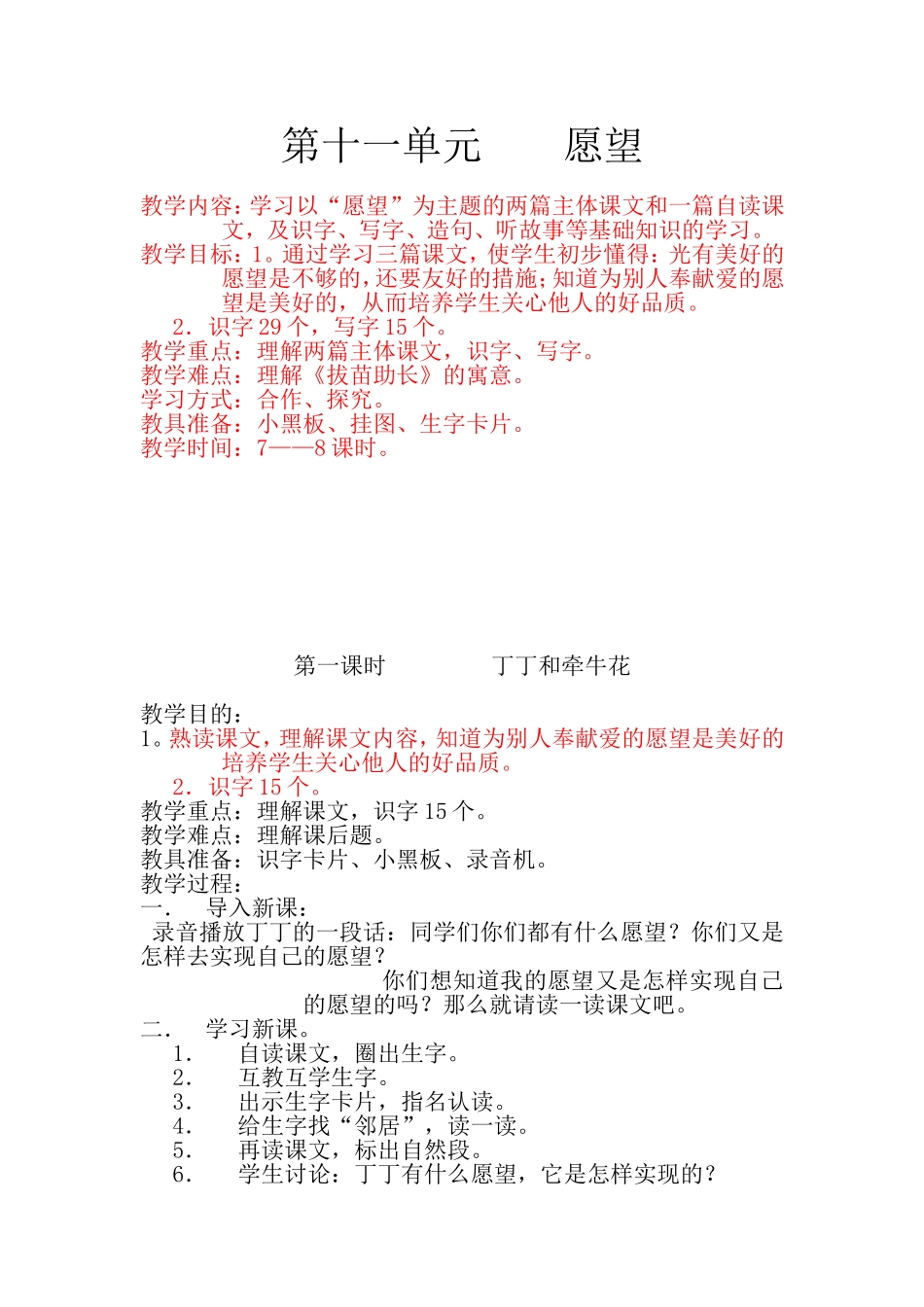 二册第十一单元_第1页