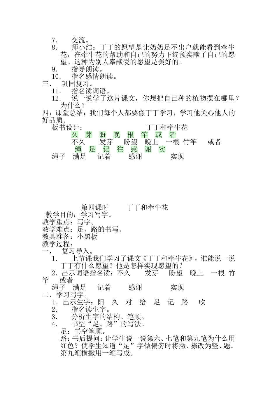 二册第十一单元_第2页
