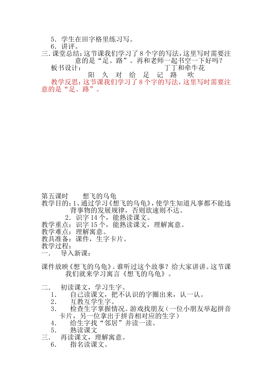 二册第十一单元_第3页
