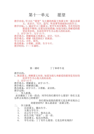 二册第十一单元