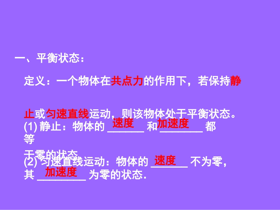 共点力作用下物体的平衡_第2页