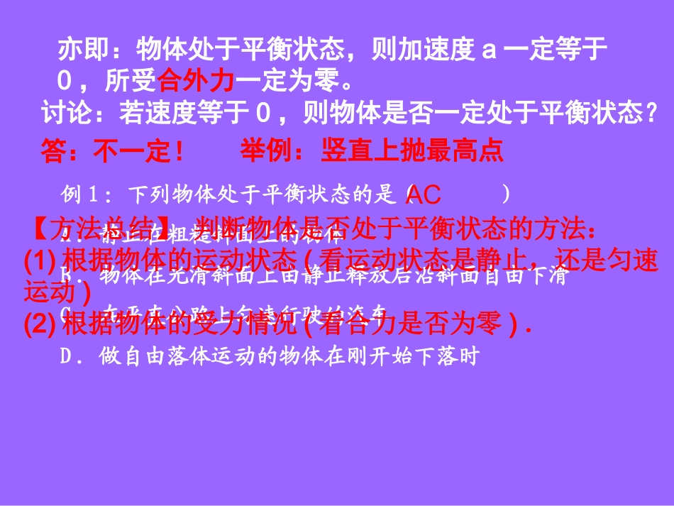 共点力作用下物体的平衡_第3页