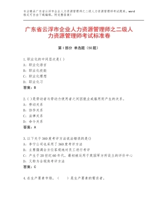 广东省云浮市企业人力资源管理师之二级人力资源管理师考试标准卷