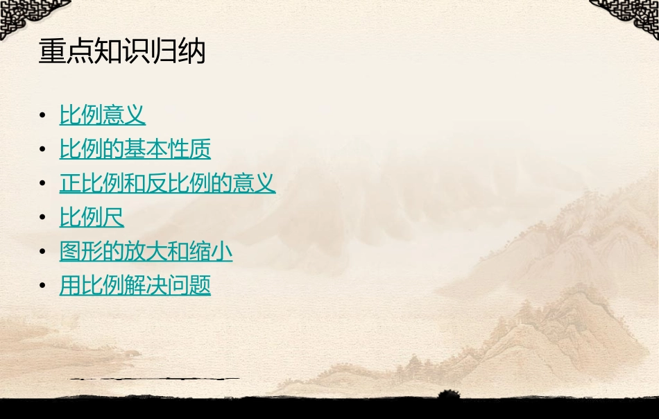 比例整理和复习(1)_第2页