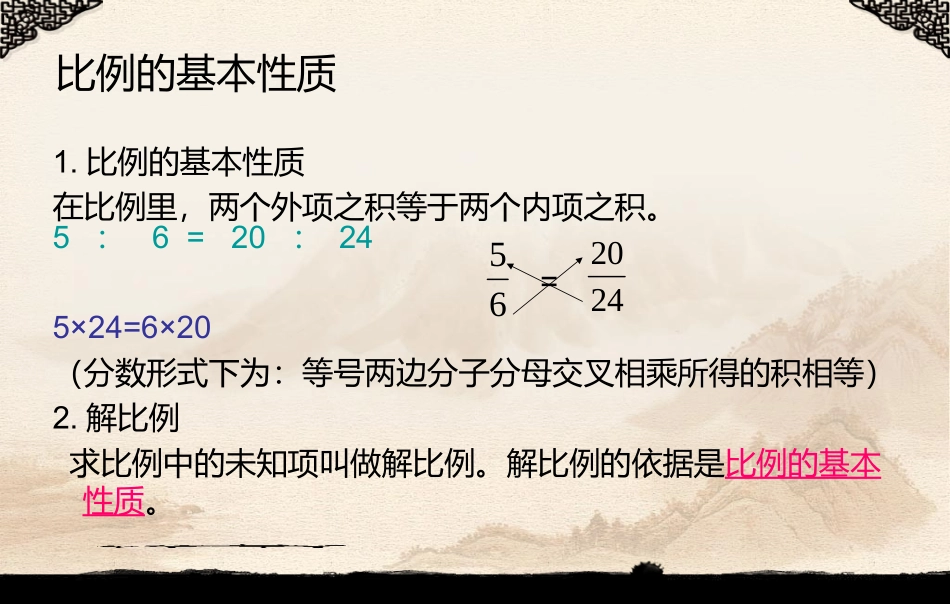 比例整理和复习(1)_第3页