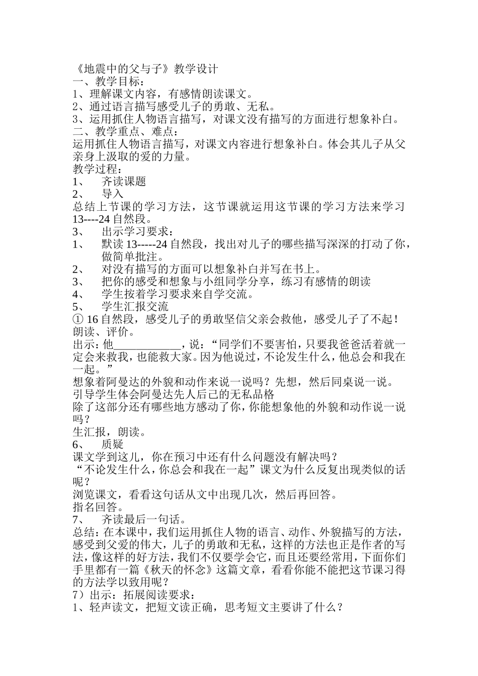 地震中的父与子第一次教案_第1页