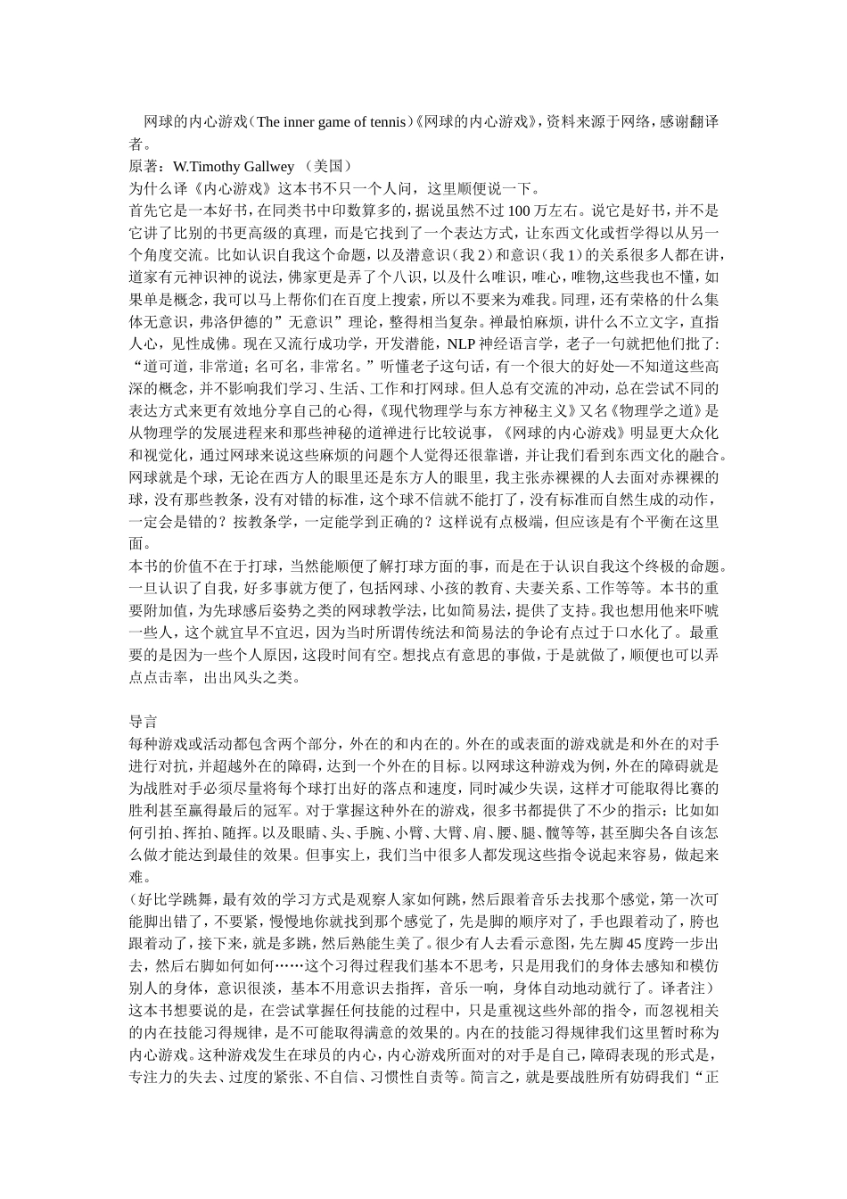 网球的内心游戏_第1页