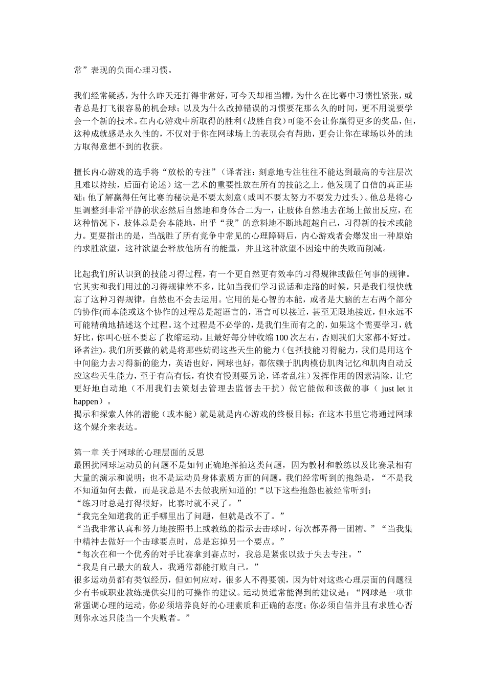 网球的内心游戏_第2页