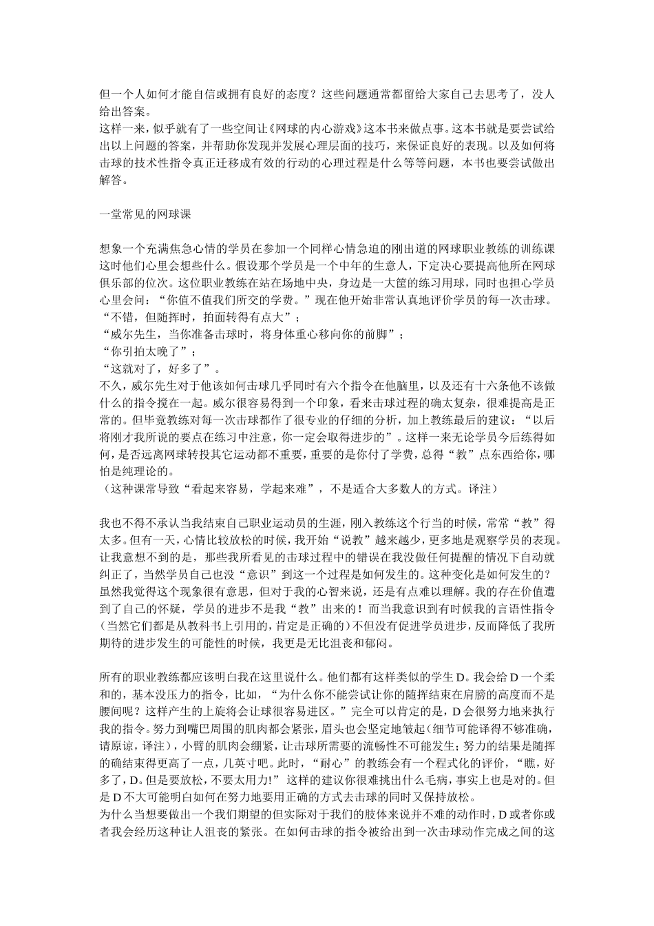 网球的内心游戏_第3页