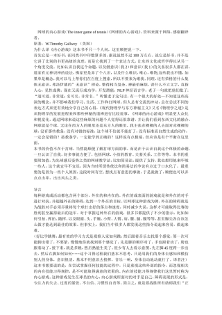 网球的内心游戏