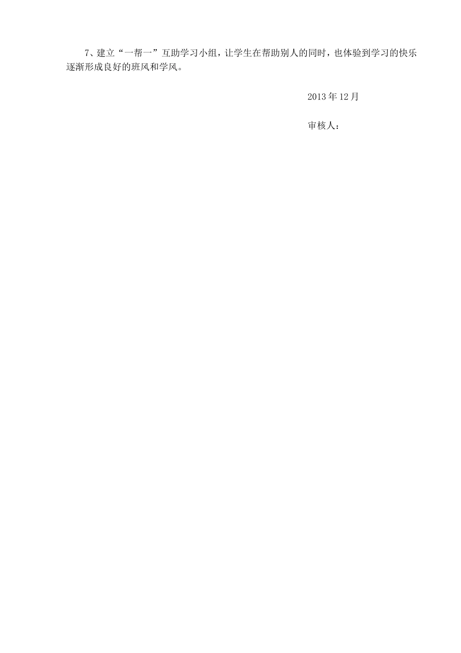 2013学年第一学期五年级数学复习计划_第2页