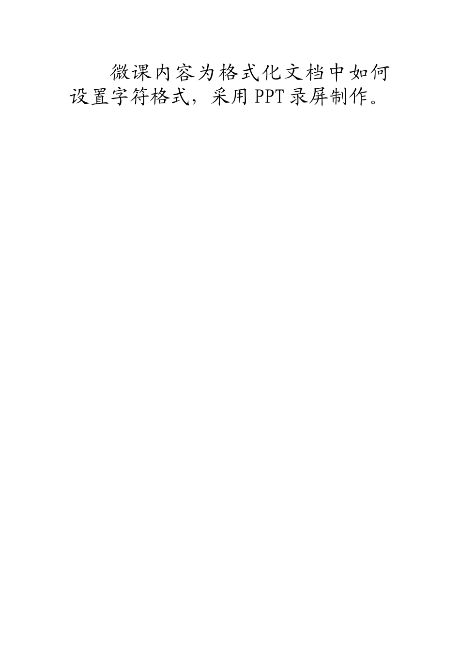 望城区职业中专-杨立兵-微课说明文档_第1页