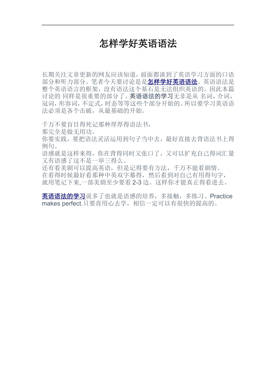 怎样学好英语语法_第1页