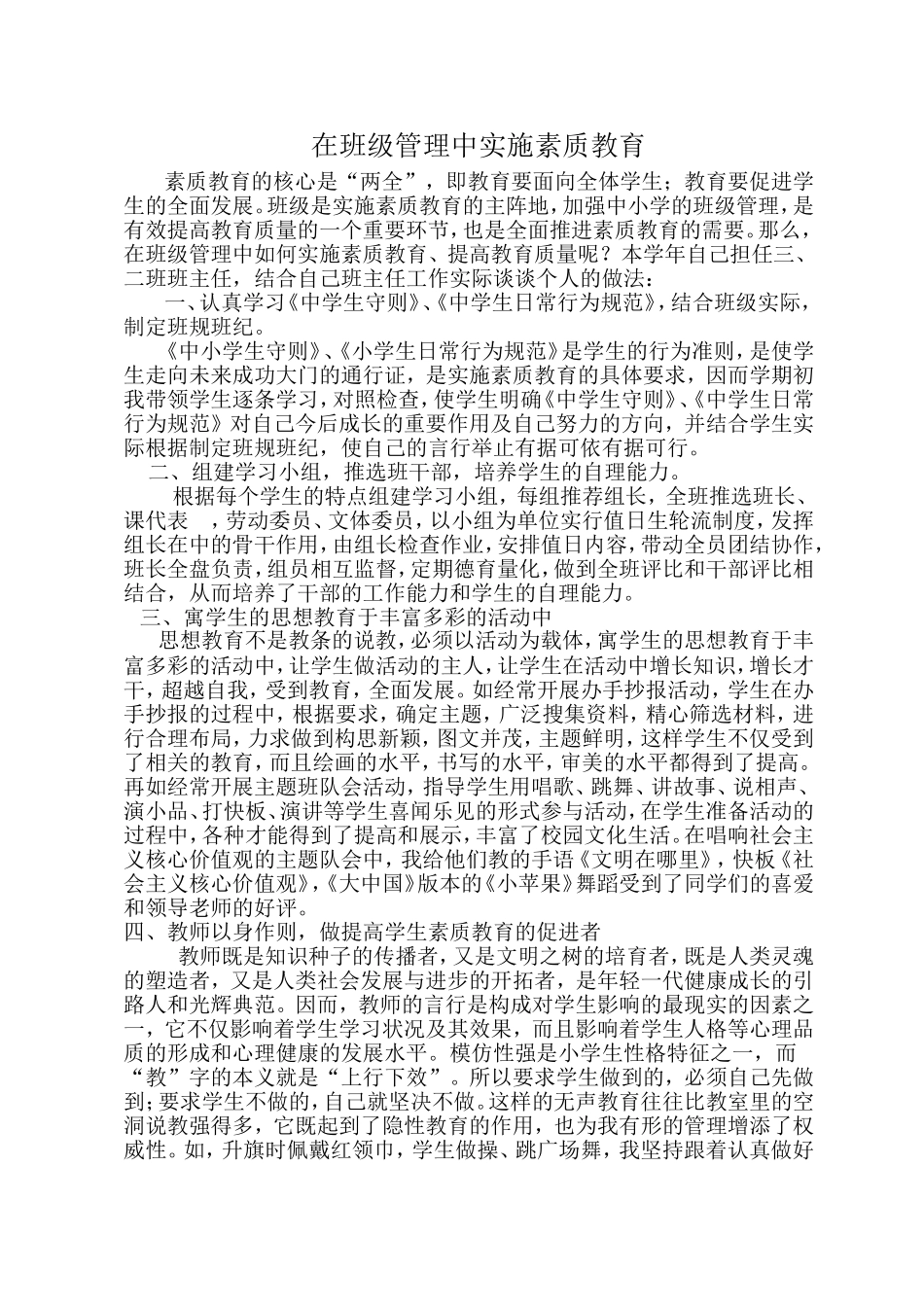 班主任MicrosoftWord文档(2)_第1页