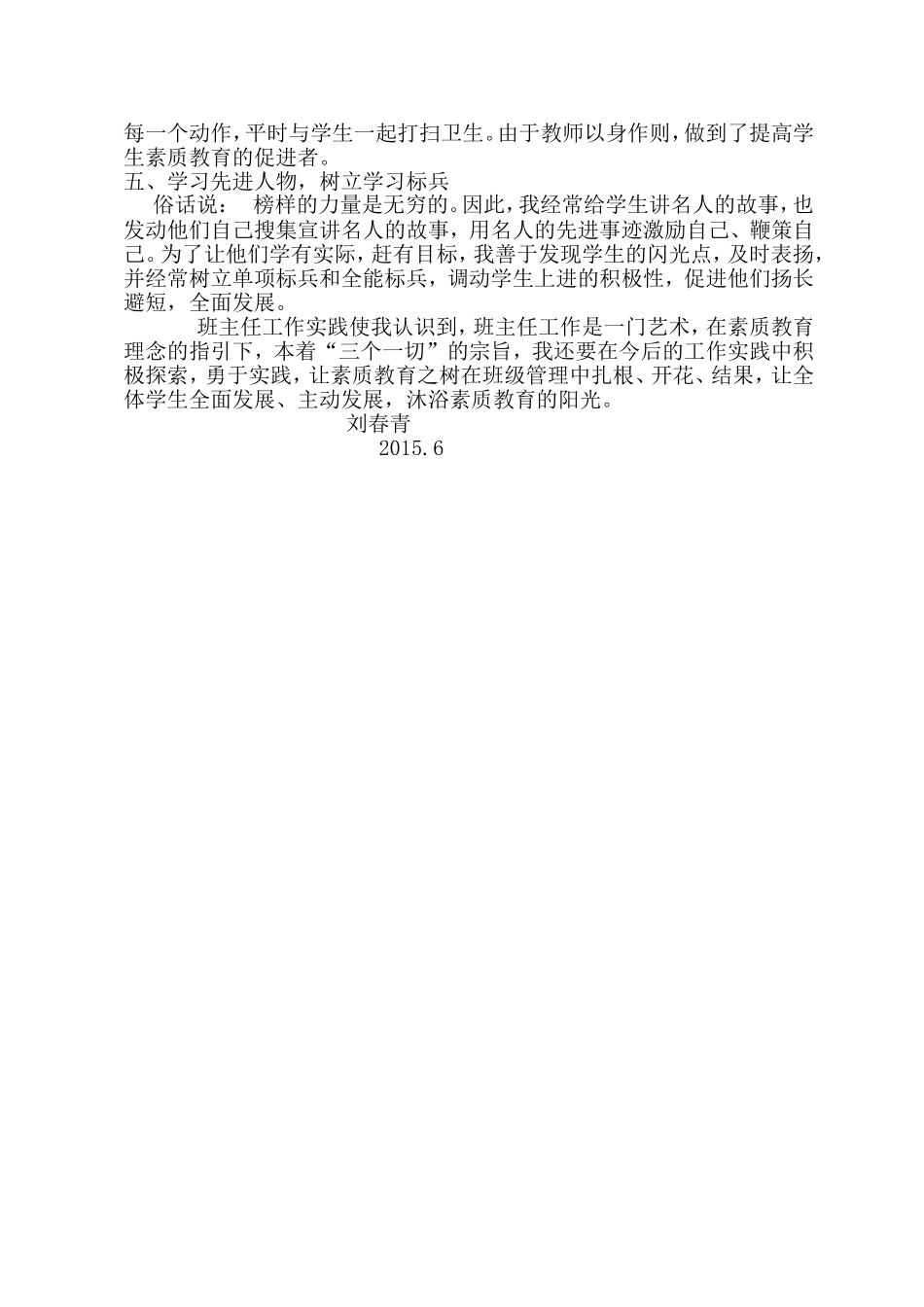 班主任MicrosoftWord文档(2)_第2页