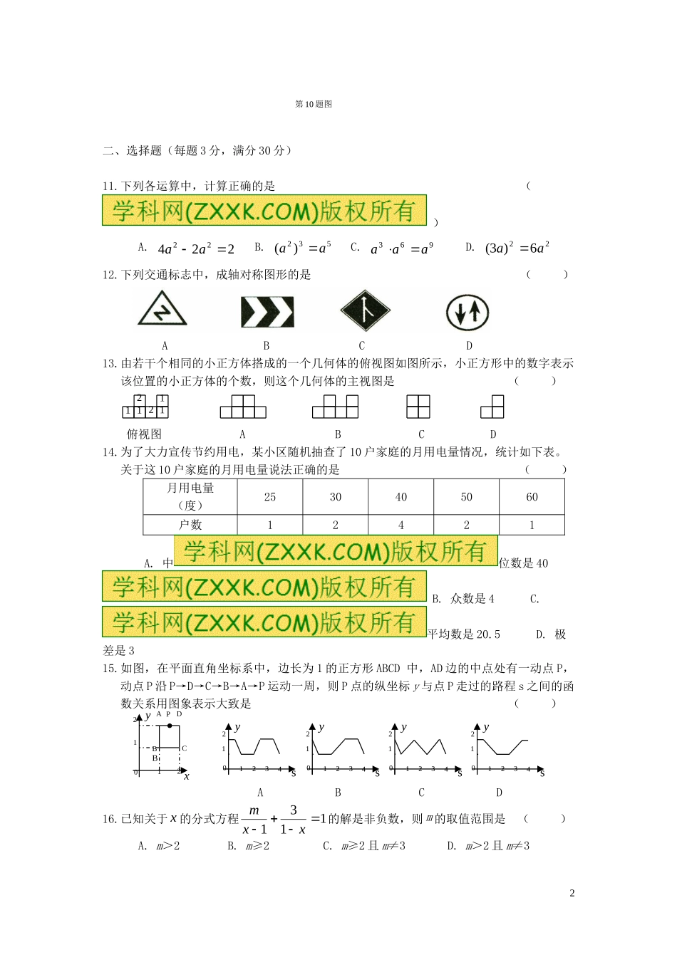 2014年黑龙江龙东地区中考数学试题(附答案)_第2页