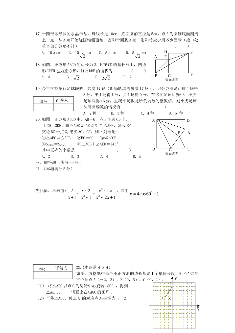 2014年黑龙江龙东地区中考数学试题(附答案)_第3页
