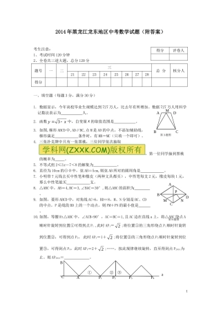 2014年黑龙江龙东地区中考数学试题(附答案)