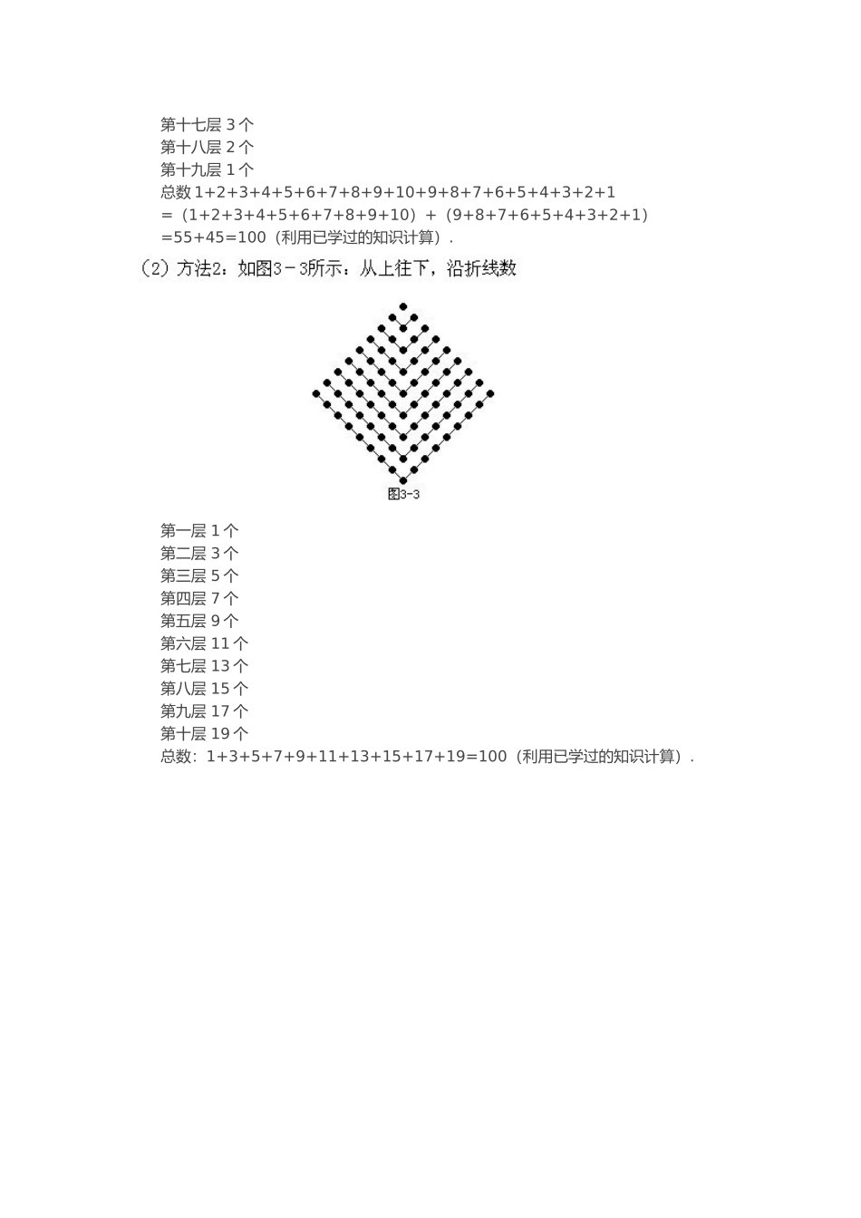 小学二年级数学奥数知识名师讲解第三讲_第2页