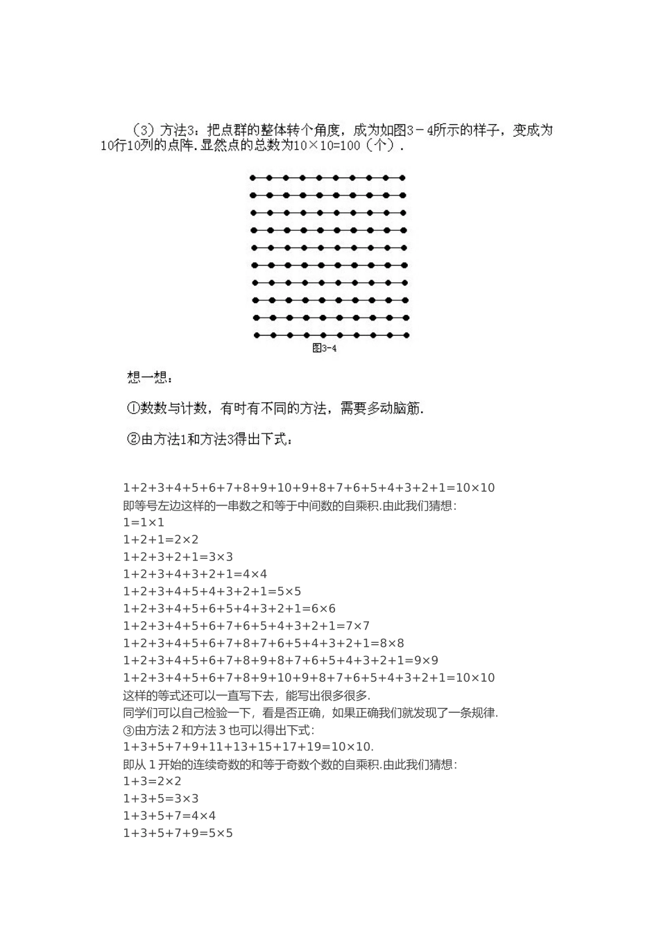 小学二年级数学奥数知识名师讲解第三讲_第3页